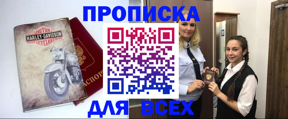 временная регистрация недорого в Марксе