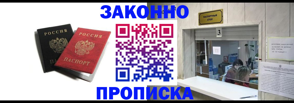 временная регистрация законно в Марксе