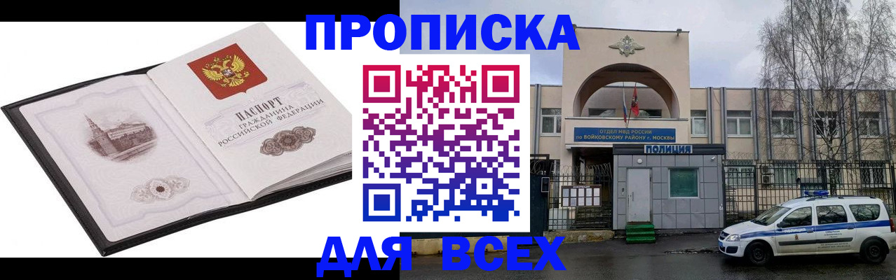 купить прописку в Марксе